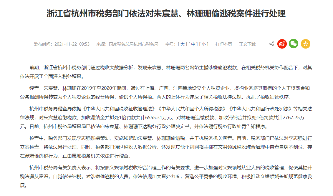 偷稅漏稅! 兩大主播被罰近1億！