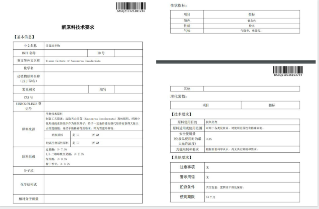 化妝品原料創(chuàng)新，中國人行