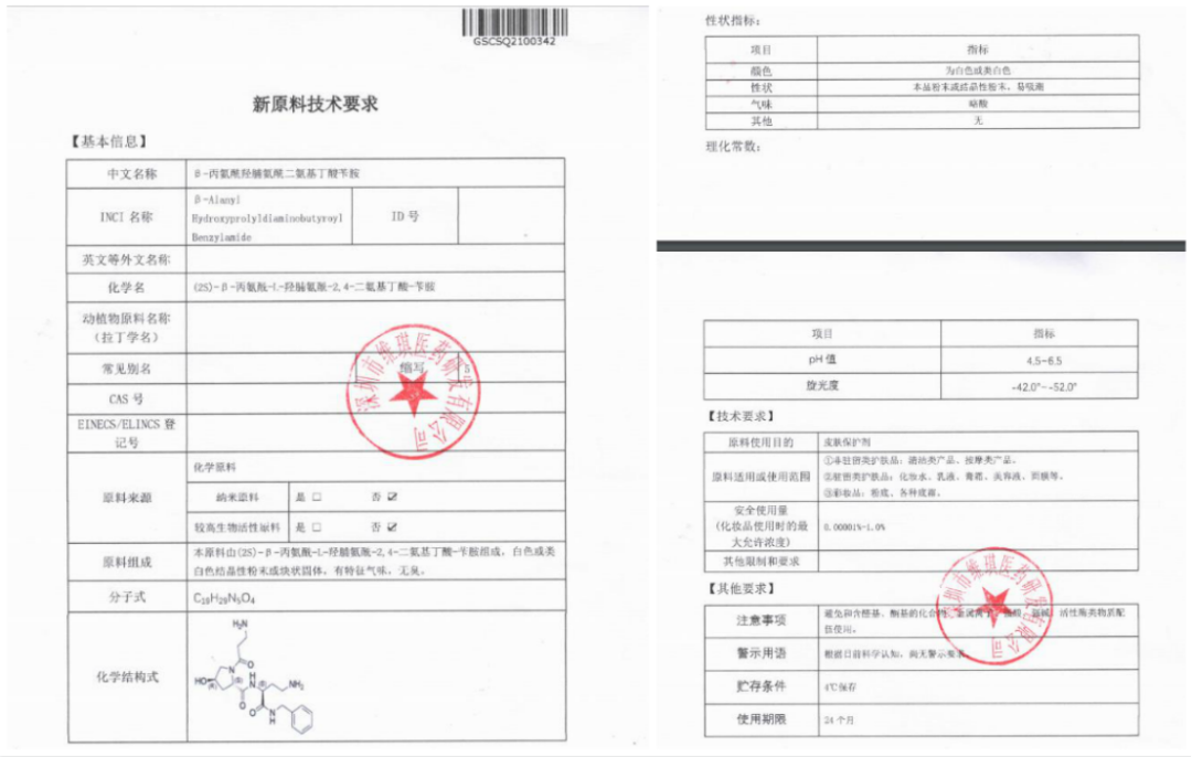 化妝品原料創(chuàng)新，中國人行
