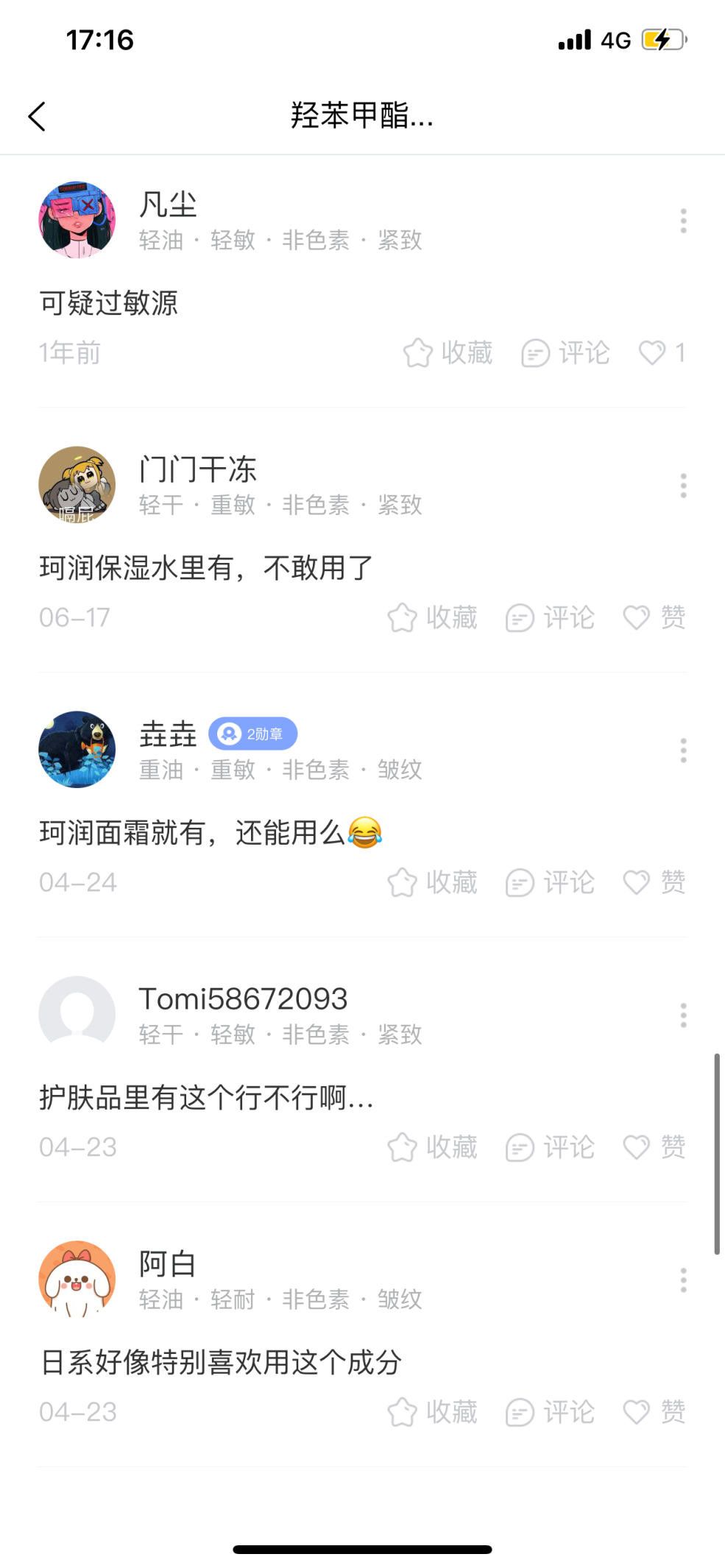 化妝品成分查詢靠譜嗎？