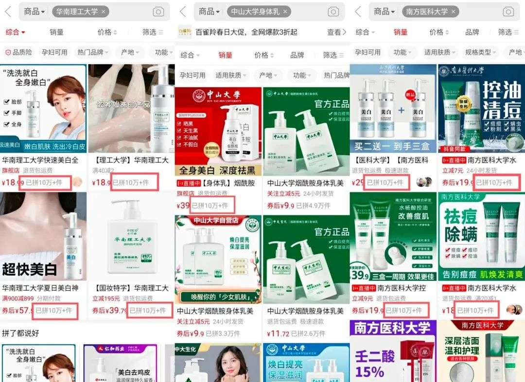 不知名化妝品傍上高校，產(chǎn)品賣(mài)出10w+