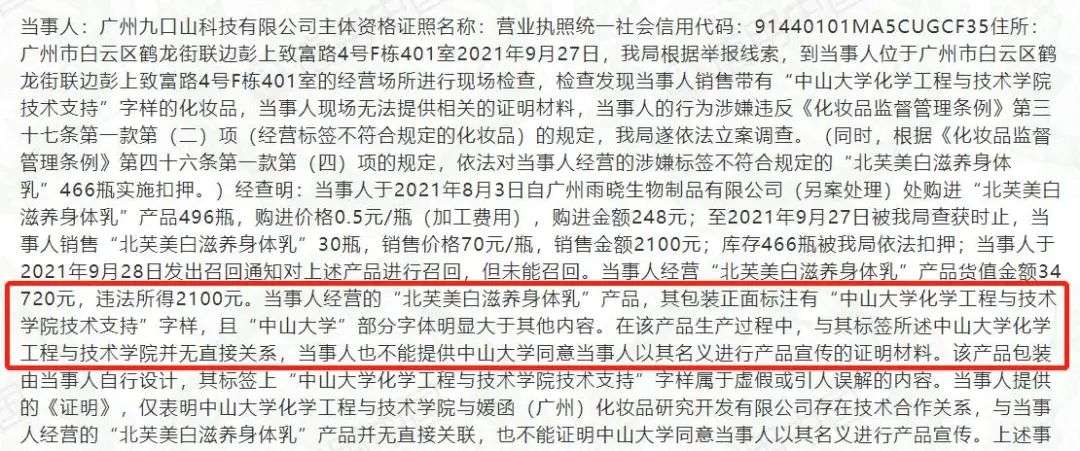 不知名化妝品傍上高校，產(chǎn)品賣(mài)出10w+