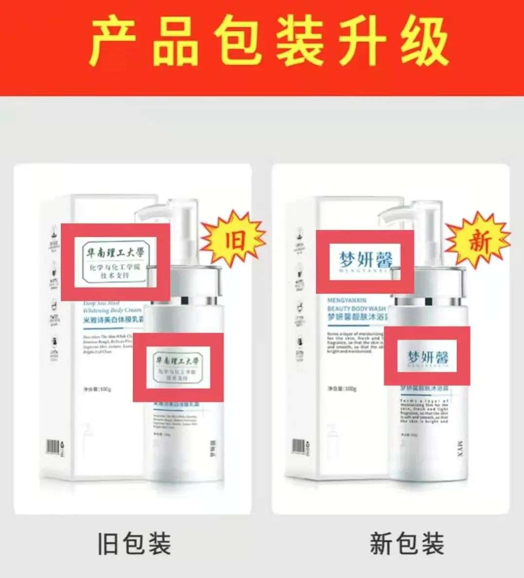 不知名化妝品傍上高校，產(chǎn)品賣(mài)出10w+