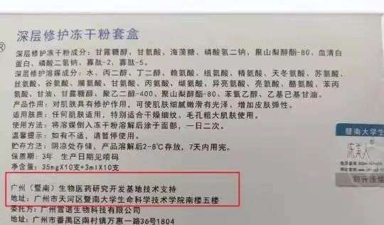 不知名化妝品傍上高校，產(chǎn)品賣(mài)出10w+