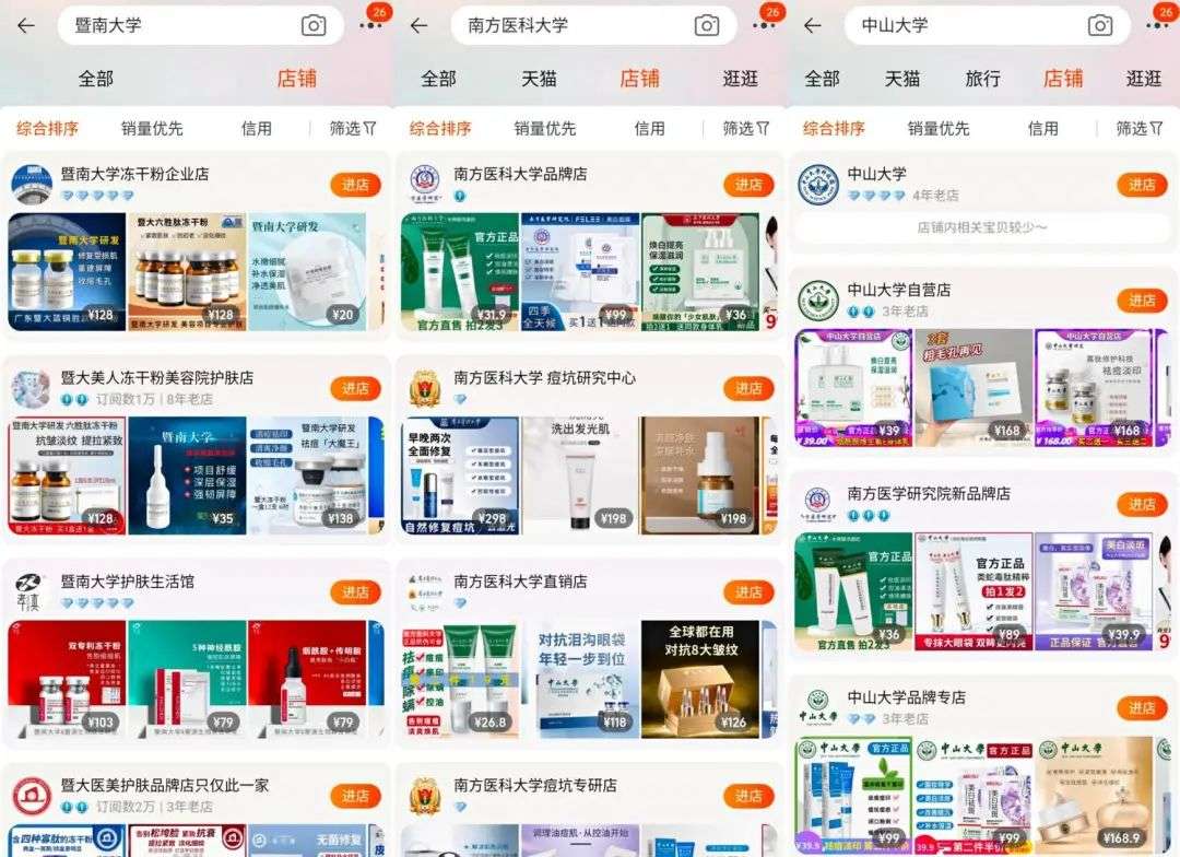 不知名化妝品傍上高校，產(chǎn)品賣(mài)出10w+