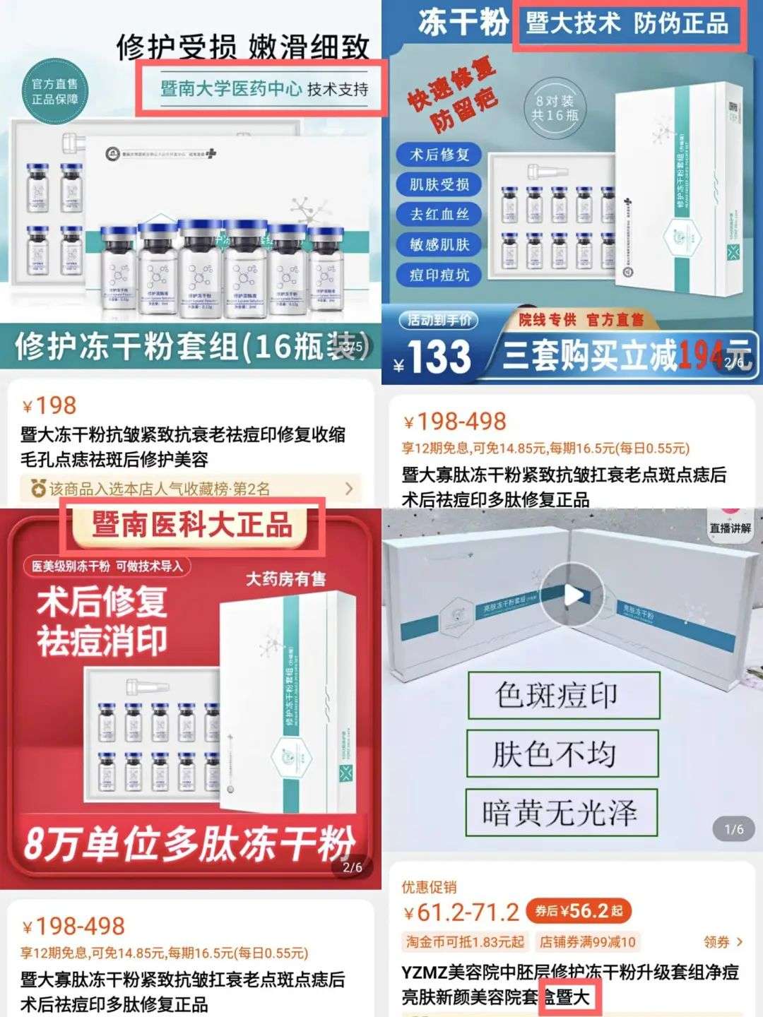 不知名化妝品傍上高校，產(chǎn)品賣(mài)出10w+